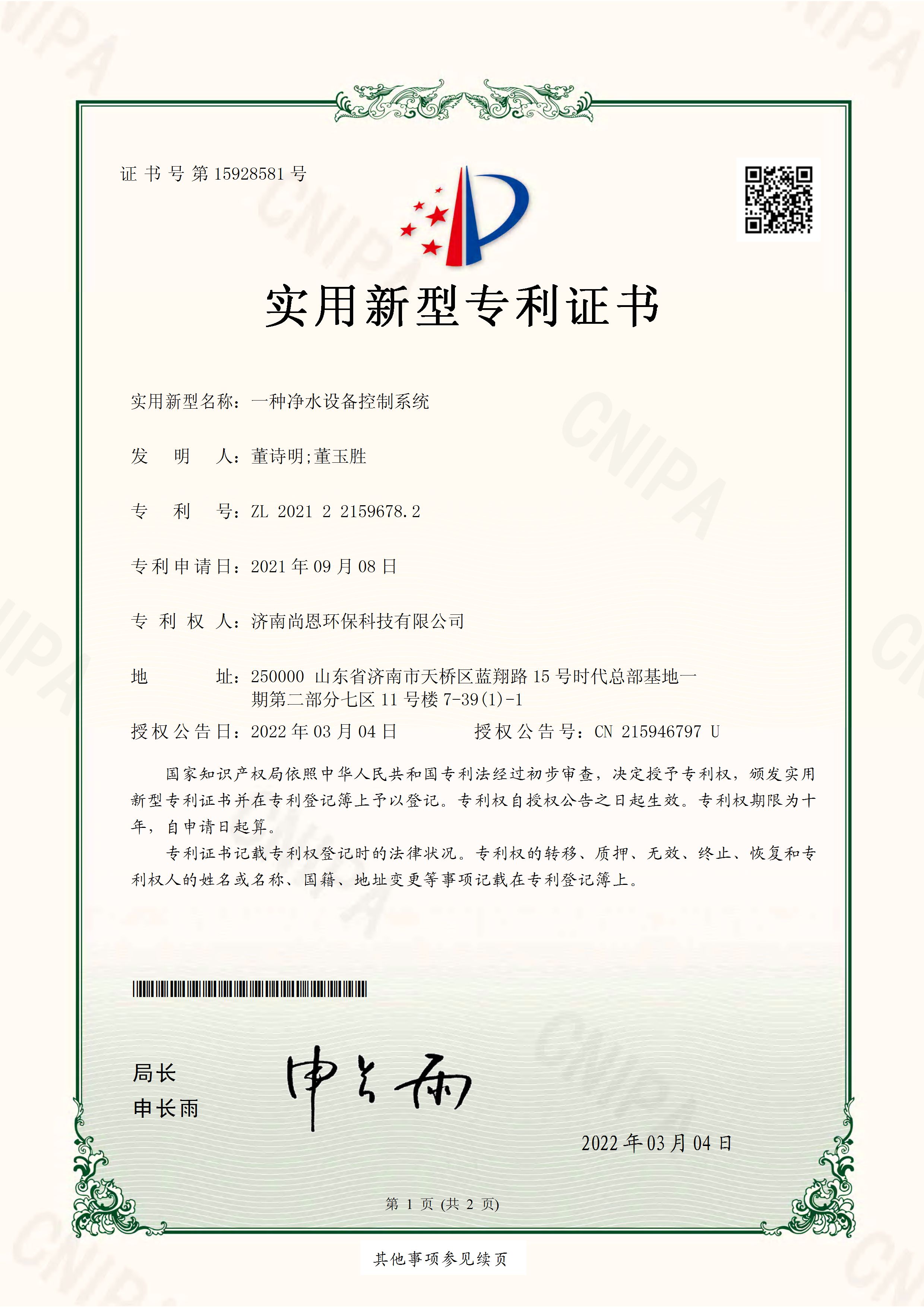 一种净水设备控制系统
