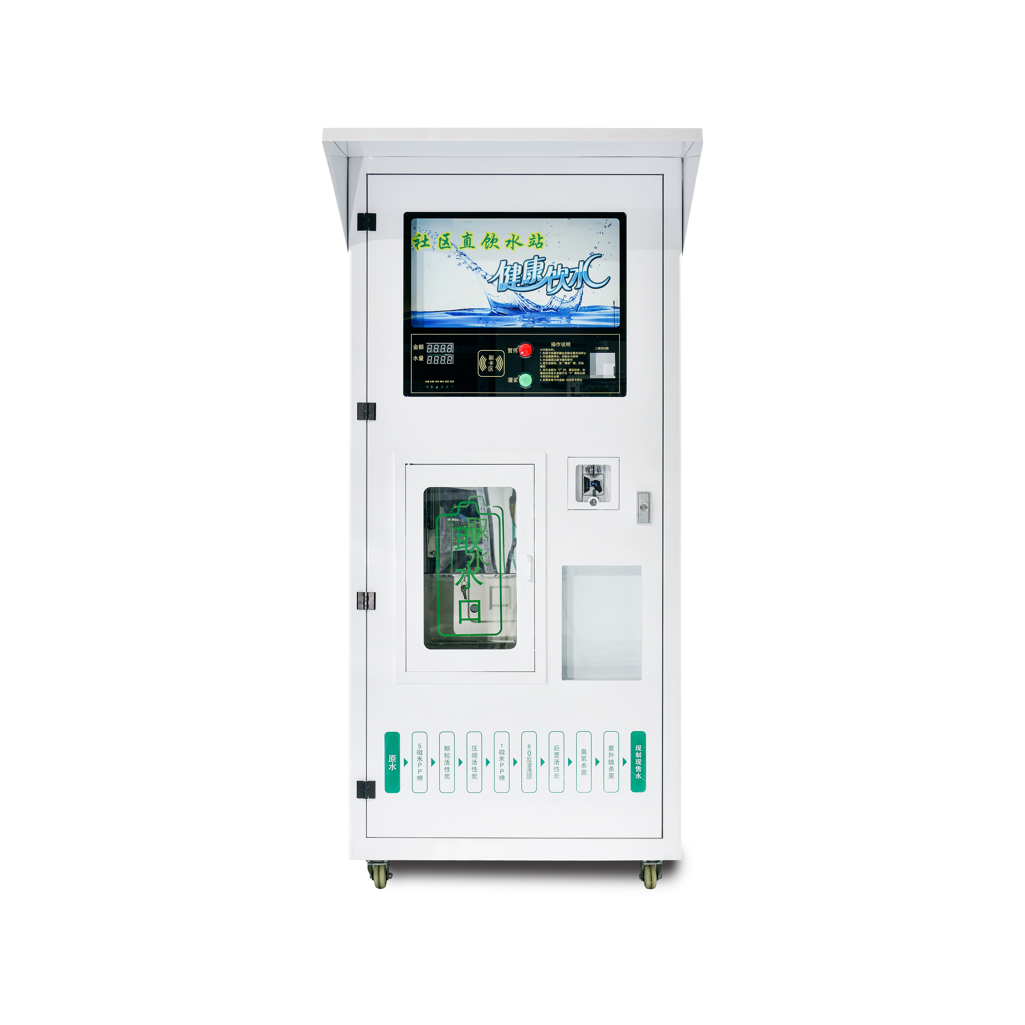 售水机单取水系列-Z1200A-W （≤600 户）