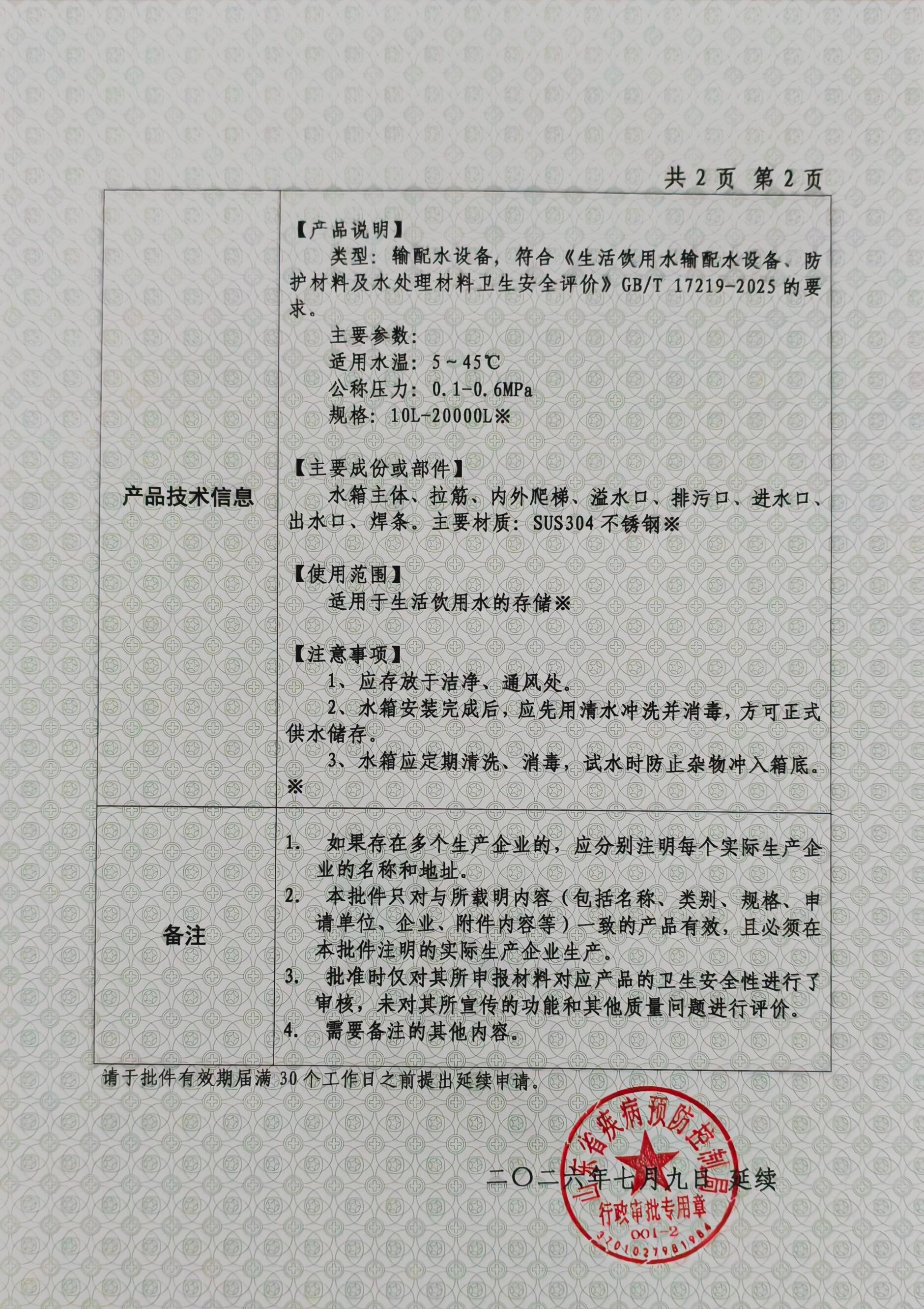 欣尚恩不锈钢水箱