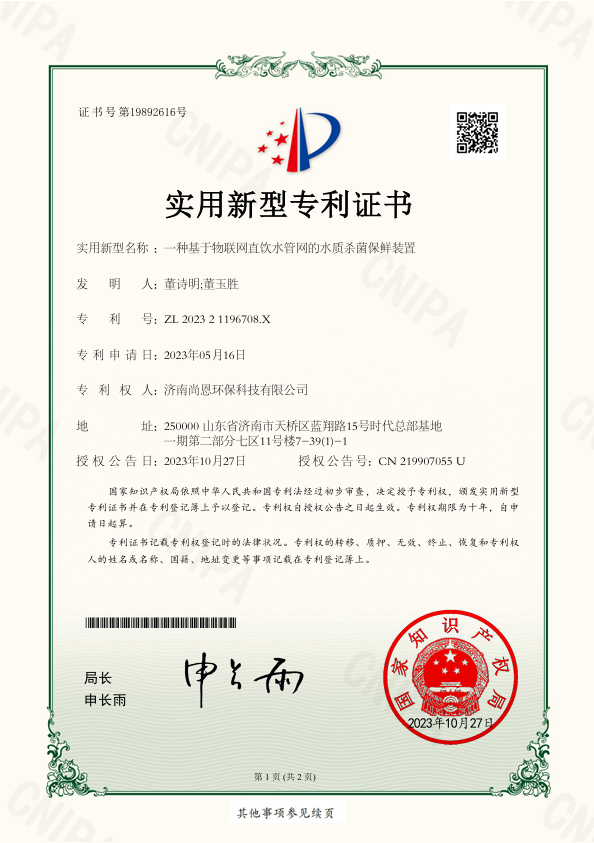 一种基于物联网直饮水管网的水质杀菌保鲜装置