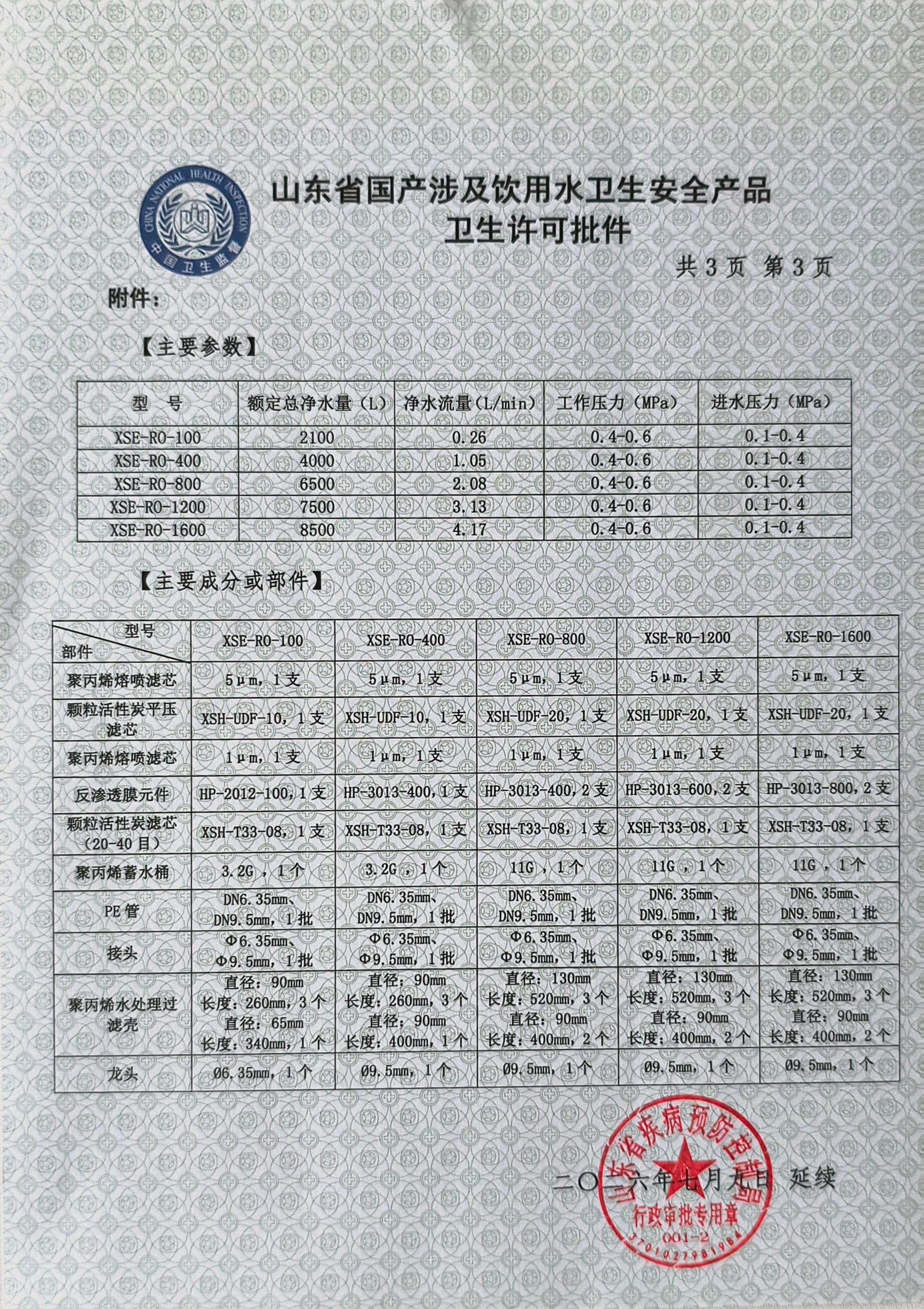100型家用机反渗透水质处理器